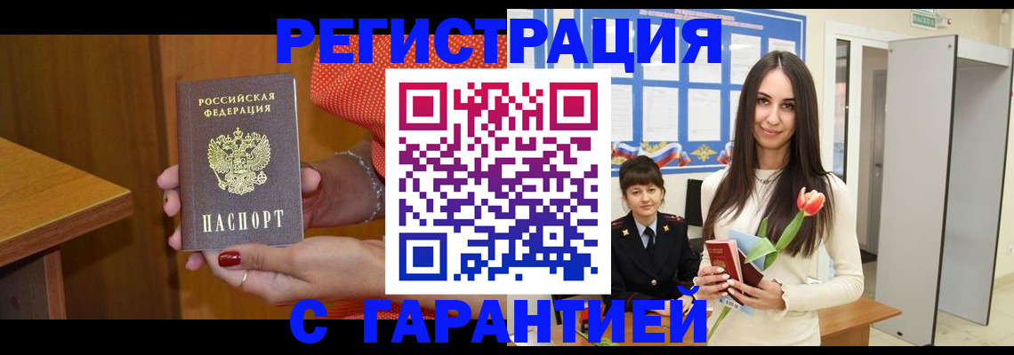 временная регистрация для школы в Элисте