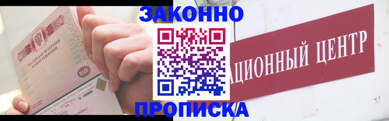 прописка для работы в Элисте