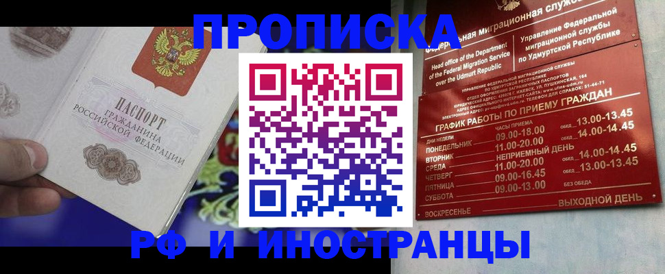 прописка для военкомата в Элисте