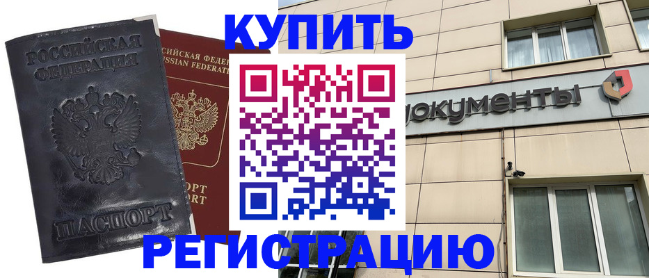 временная регистрация для всех в Элисте