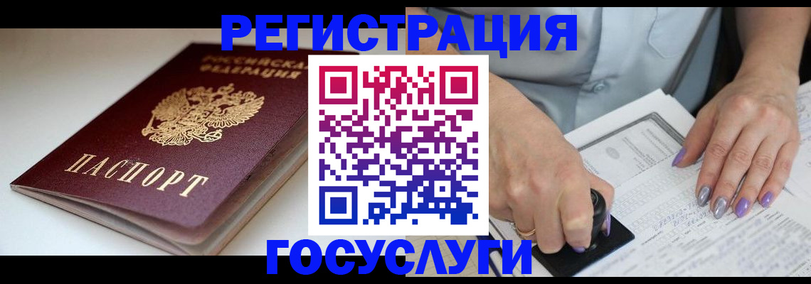 прописка ребенка в Элисте