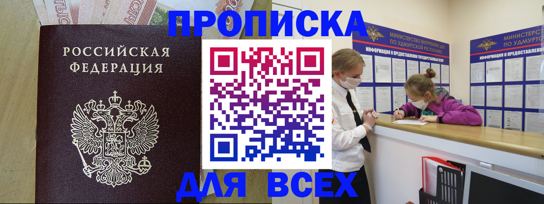 прописка регистрация в Элисте