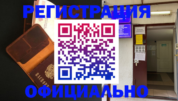 временная регистрация законно в Элисте