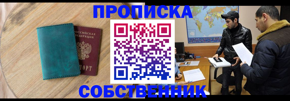 прописка в Элисте