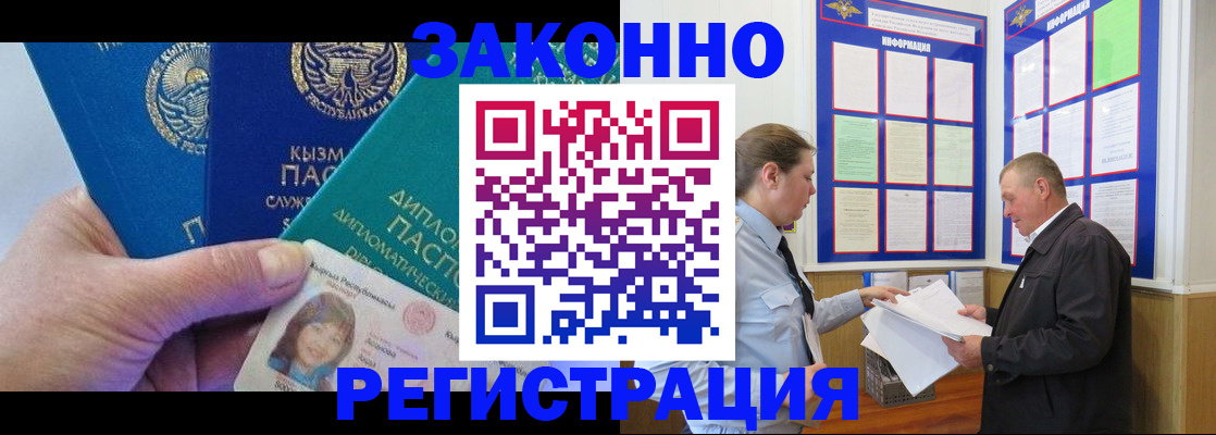 временная регистрация для всех в Элисте