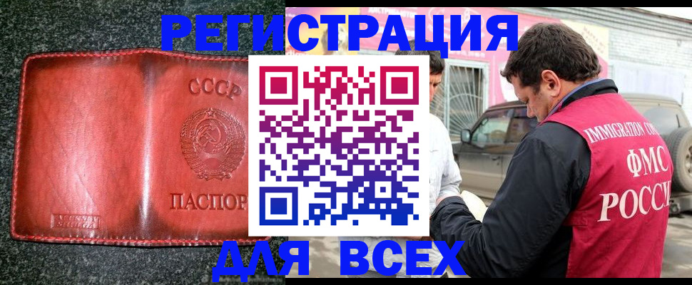 прописка в Элисте