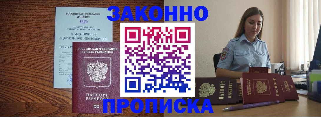 временная регистрация в Элисте