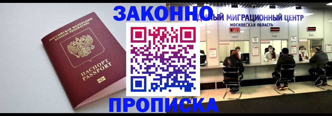 прописка штамп в Элисте
